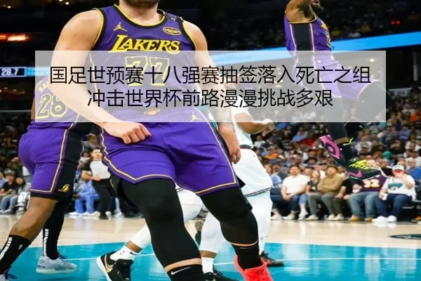 guo-zu-shi-yu-sai-shi-ba-qiang-sai-chou-qian-luo-ru-si-wang-zhi-zu-chong-ji-shi-jie-bei-qian-lu-man-man-tiao-zhan-duo-2-352.jpg